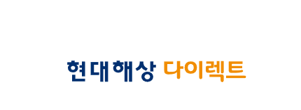 현대해상 다이렉트 공식 로고 이미지. 현대해상 자동차보험 해지 방법 안내와 관련된 콘텐츠에 활용되는 시각 자료.