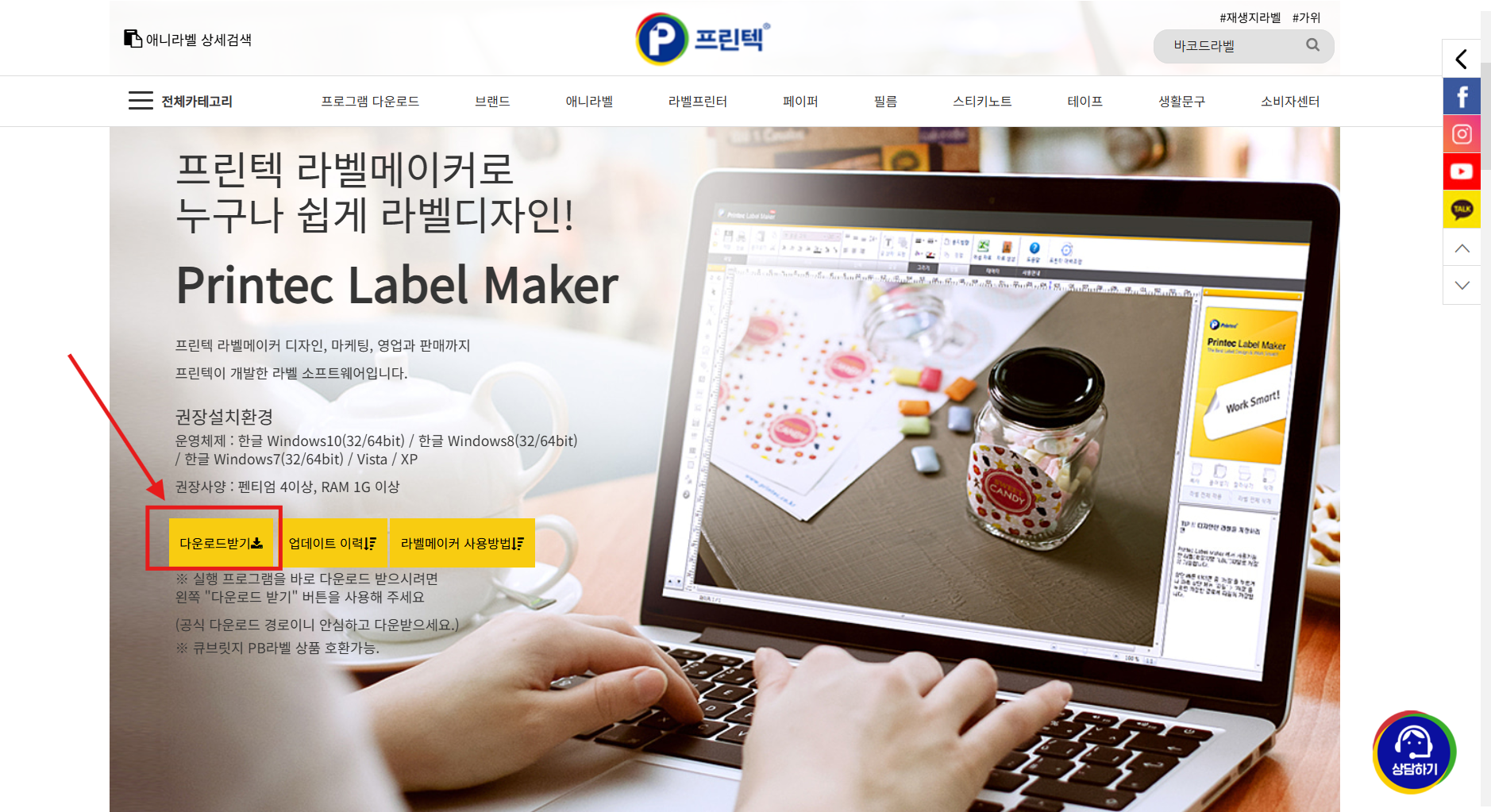 프린텍 라벨메이커 공식 홈페이지에서 애니라벨 프로그램 다운로드하는 화면. ‘다운로드’ 버튼을 클릭해 프린텍 라벨메이커 설치를 진행하는 단계 안내 이미지.